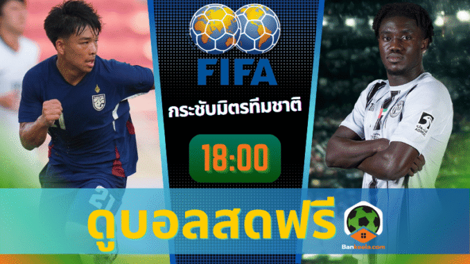 ไทย U23 พบ ยูเออี