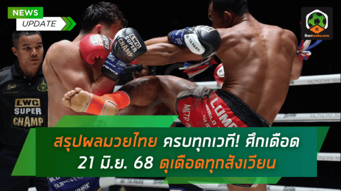 ไทยครบทุกเวที