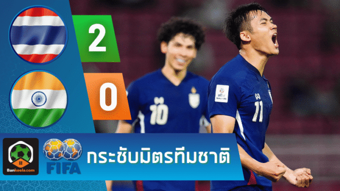 ไทยเปิดบ้านอัด