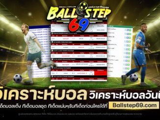 ballstep69a