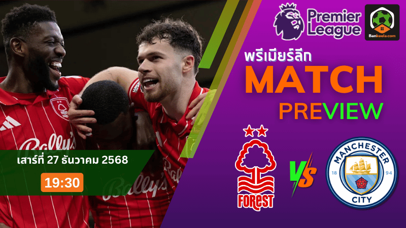 Nottingham Forest vs Manchester City match preview