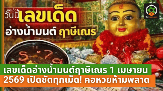 อ่างน้ำมนต์ฤาษี