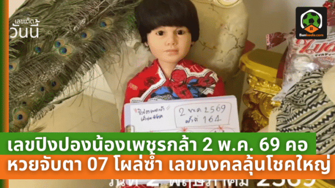 น้องเพชรกล้า